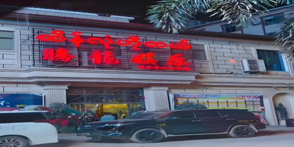 总统套房